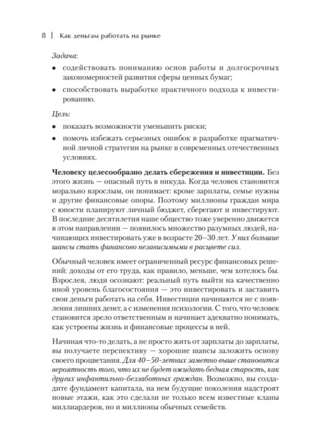 Как деньгам работать на бирже. Пятенко С. В.