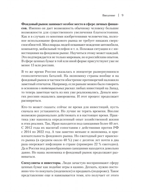 Как деньгам работать на бирже. Пятенко С. В.