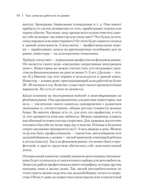 Как деньгам работать на бирже. Пятенко С. В.