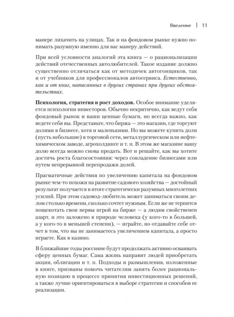 Как деньгам работать на бирже. Пятенко С. В.