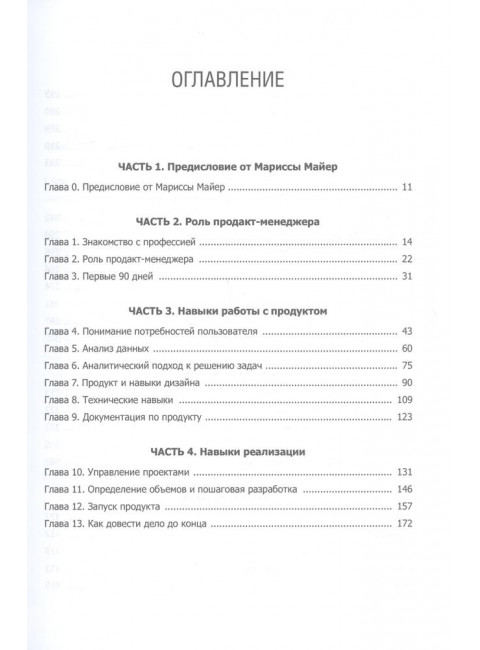 Карьера продакт-менеджера. Все что нужно знать для успешной работы в технологической компании. Лакман Макдауэлл Г.