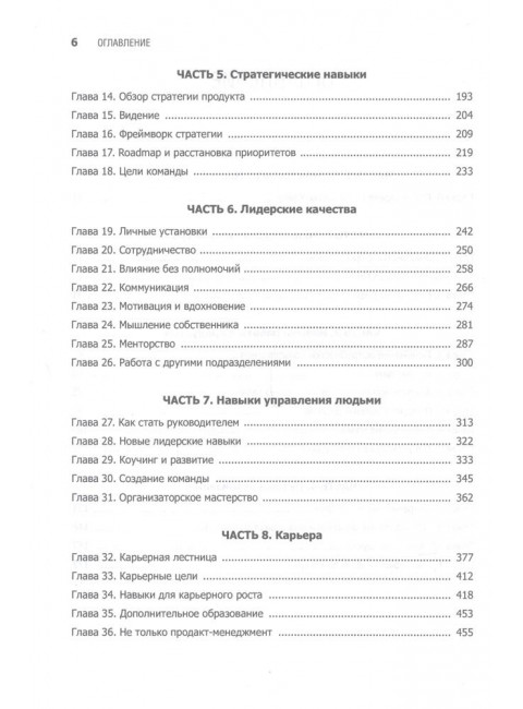 Карьера продакт-менеджера. Все что нужно знать для успешной работы в технологической компании. Лакман Макдауэлл Г.