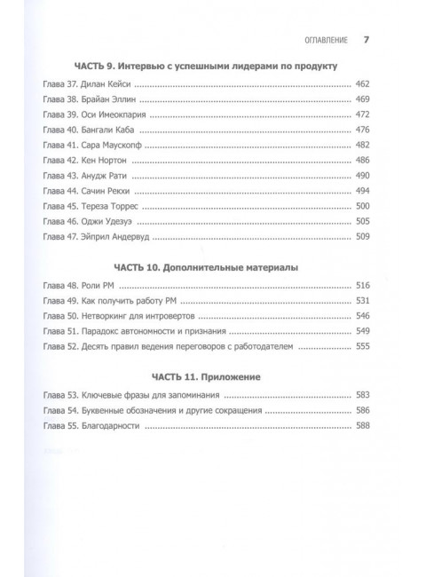 Карьера продакт-менеджера. Все что нужно знать для успешной работы в технологической компании. Лакман Макдауэлл Г.