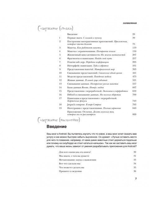 Head First. Программирование для Android на Kotlin. 3-е изд. Гриффитс Д.
