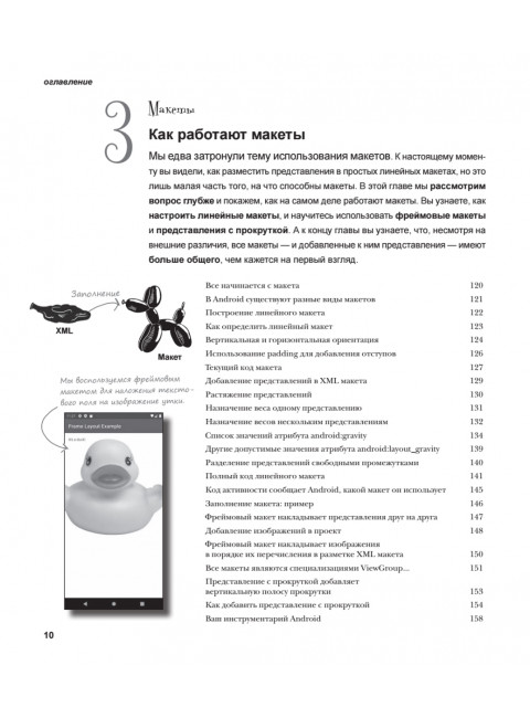 Head First. Программирование для Android на Kotlin. 3-е изд. Гриффитс Д.