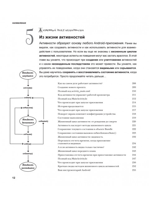 Head First. Программирование для Android на Kotlin. 3-е изд. Гриффитс Д.