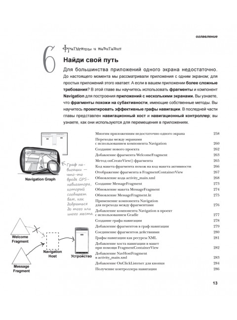 Head First. Программирование для Android на Kotlin. 3-е изд. Гриффитс Д.