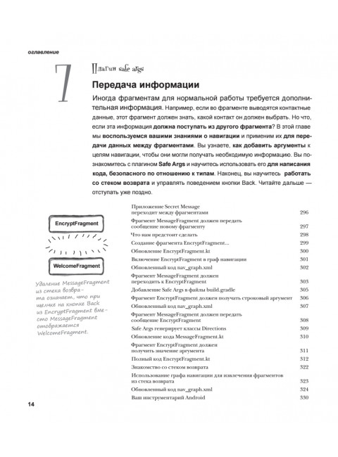 Head First. Программирование для Android на Kotlin. 3-е изд. Гриффитс Д.