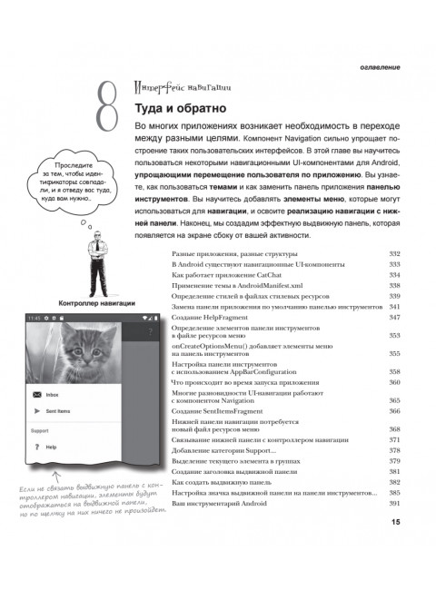 Head First. Программирование для Android на Kotlin. 3-е изд. Гриффитс Д.