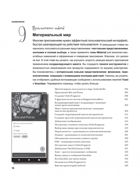 Head First. Программирование для Android на Kotlin. 3-е изд. Гриффитс Д.