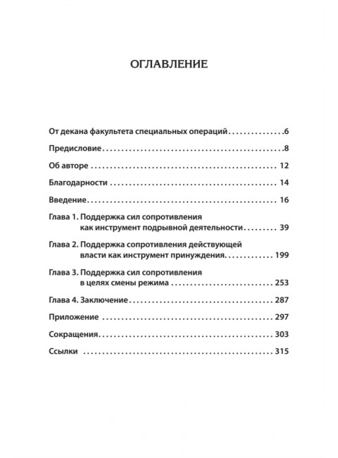 Насильственная демократизация. Поддержка оппозиционных движений правительством США. Ирвин У.