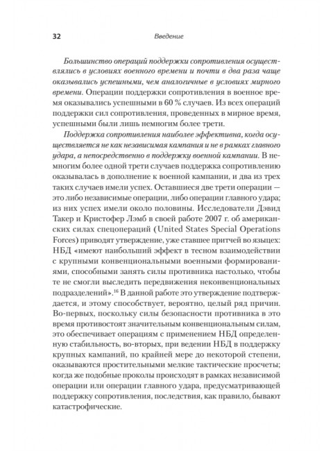 Насильственная демократизация. Поддержка оппозиционных движений правительством США. Ирвин У.