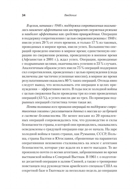 Насильственная демократизация. Поддержка оппозиционных движений правительством США. Ирвин У.