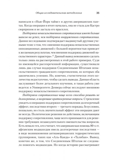 Насильственная демократизация. Поддержка оппозиционных движений правительством США. Ирвин У.