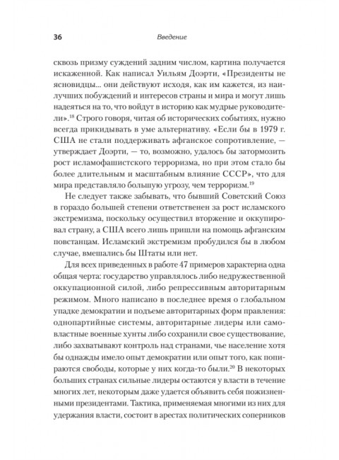 Насильственная демократизация. Поддержка оппозиционных движений правительством США. Ирвин У.