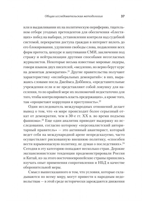 Насильственная демократизация. Поддержка оппозиционных движений правительством США. Ирвин У.