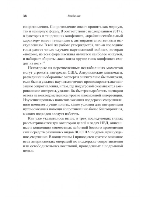 Насильственная демократизация. Поддержка оппозиционных движений правительством США. Ирвин У.