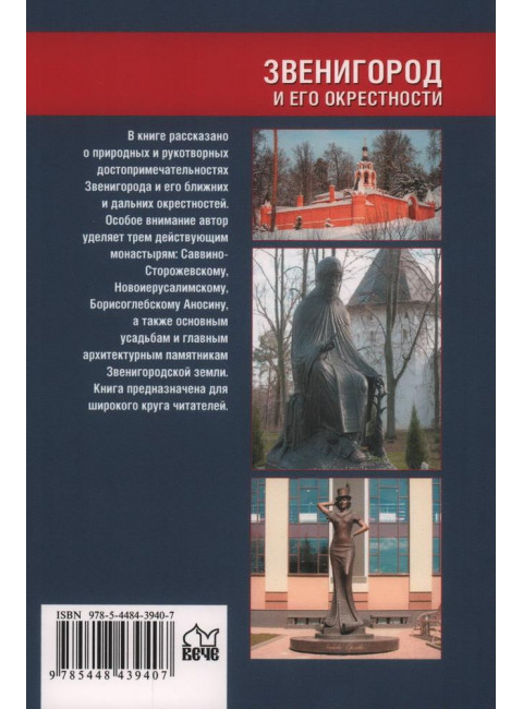 Звенигород и его окрестности. Глушкова В.Г.