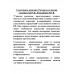 Следствием доказано. Рассказы из жизни следователей СК. Лукьяненко Ю.В.
