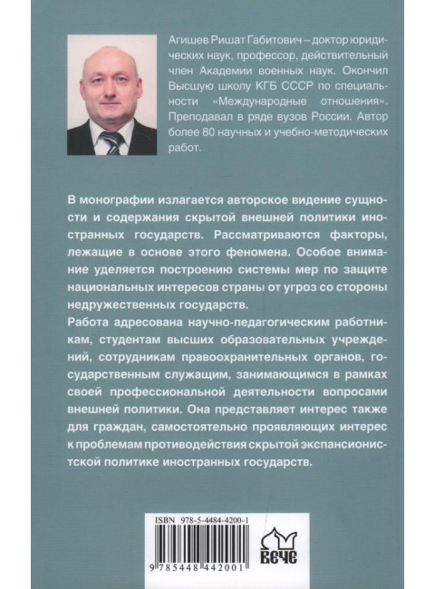 Теневая внешняя политика иностранных государств. Агишев Р.Г.