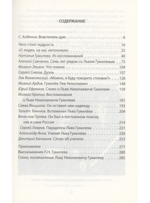 Я Родину люблю. Лев Гумилев в воспоминаниях современников. Алдонин С.