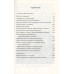 Я Родину люблю. Лев Гумилев в воспоминаниях современников. Алдонин С.
