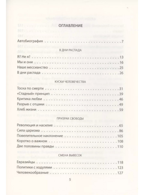 Все против всех. Россия периода упадка. Гиппиус З.Н.