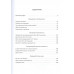Россия в ожидании Апокалипсиса. Заметки на краю пропасти. Мережковский Д.С.