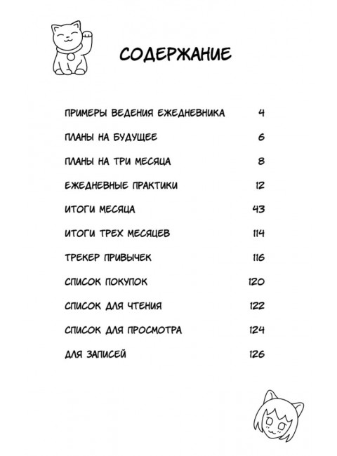 Ежедневник «Designing my life. Кайдзен - японская система осознанного планирования жизни»