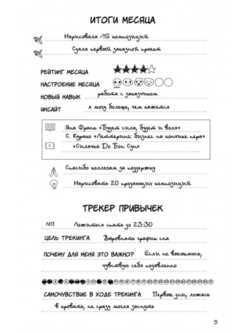 Ежедневник «Designing my life. Кайдзен - японская система осознанного планирования жизни»