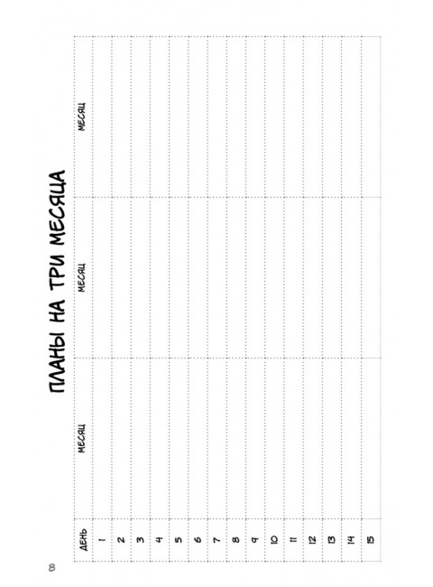 Ежедневник «Designing my life. Кайдзен - японская система осознанного планирования жизни»