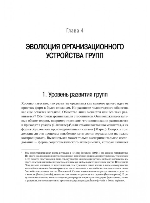 Кто останется в живых? Основы социометрии, групповой психотерапии и социодрамы. Морено Я.