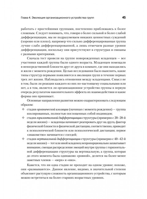 Кто останется в живых? Основы социометрии, групповой психотерапии и социодрамы. Морено Я.