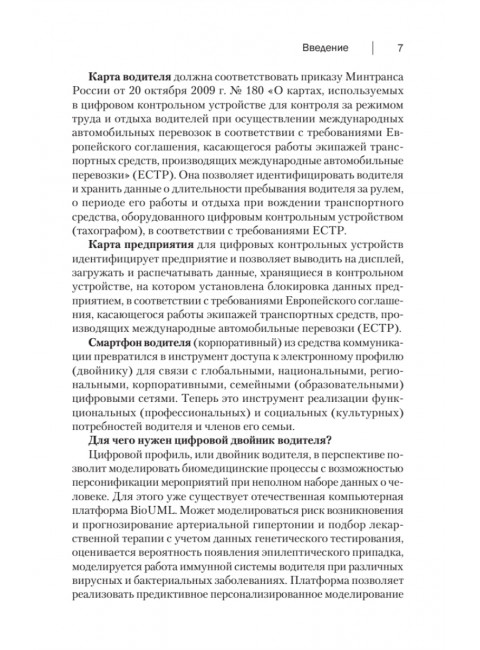 Медосмотры водителей 2023. Электронный путевой лист. Кузнецов П.П.