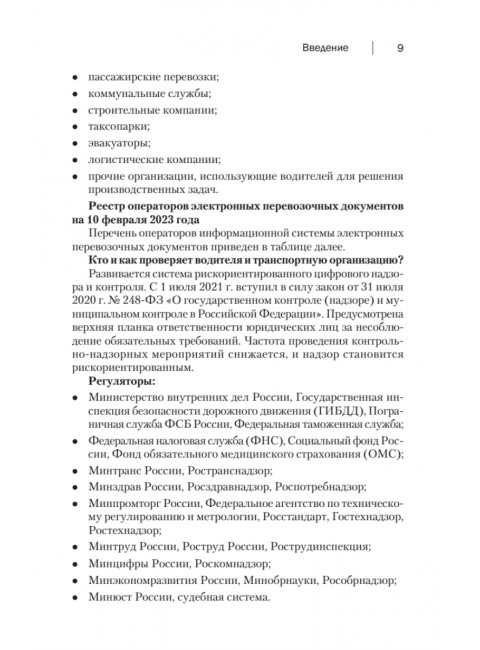 Медосмотры водителей 2023. Электронный путевой лист. Кузнецов П.П.