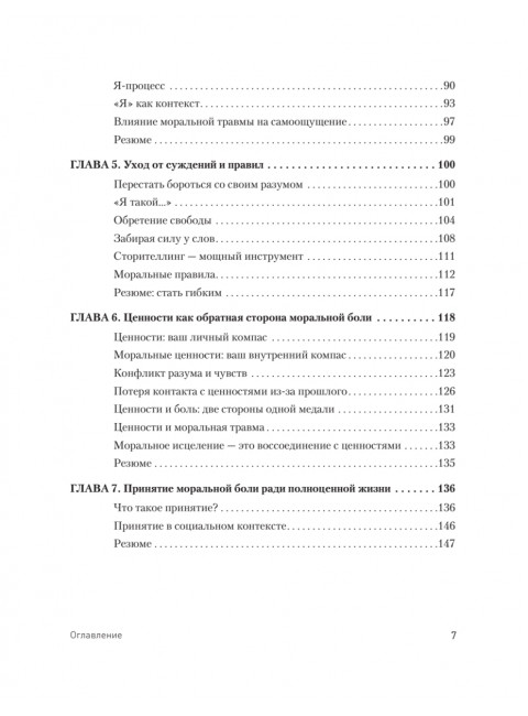 Моральная травма. Рабочая тетрадь по преодолению вины, гнева и самоосуждения. Эванс У.