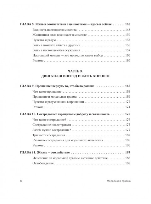 Моральная травма. Рабочая тетрадь по преодолению вины, гнева и самоосуждения. Эванс У.