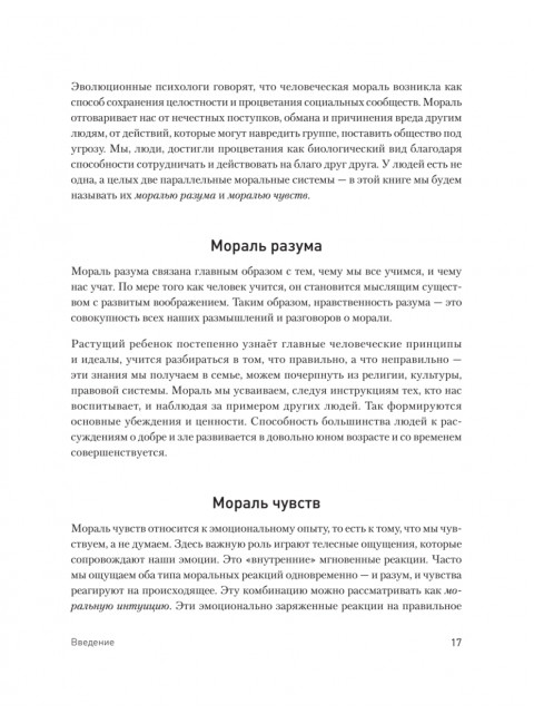 Моральная травма. Рабочая тетрадь по преодолению вины, гнева и самоосуждения. Эванс У.