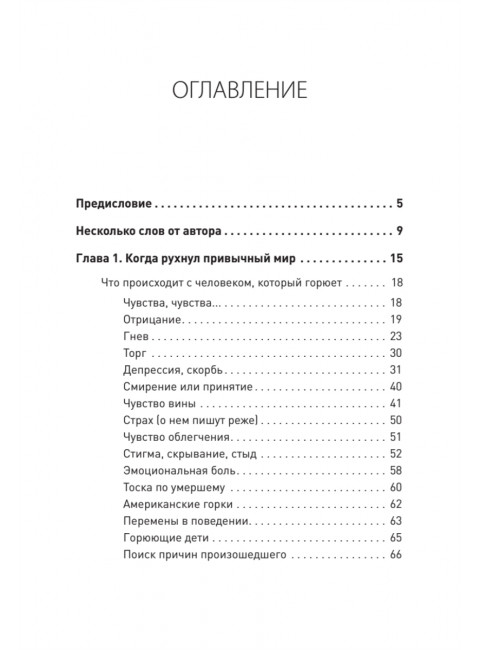 Пережить утрату близкого человека: как помочь себе и другим. Алавердова Л.