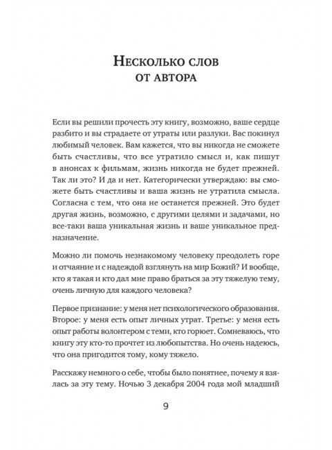 Пережить утрату близкого человека: как помочь себе и другим. Алавердова Л.