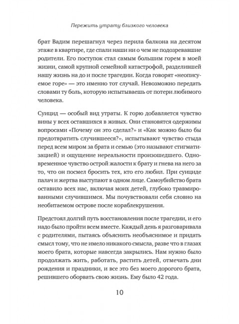 Пережить утрату близкого человека: как помочь себе и другим. Алавердова Л.