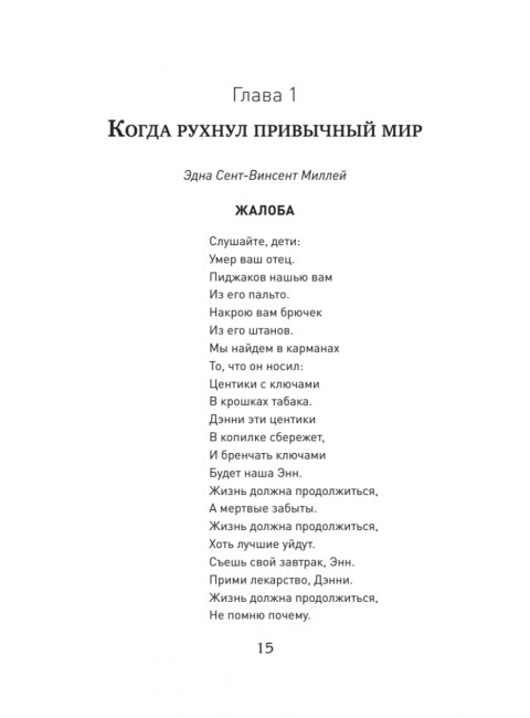 Пережить утрату близкого человека: как помочь себе и другим. Алавердова Л.