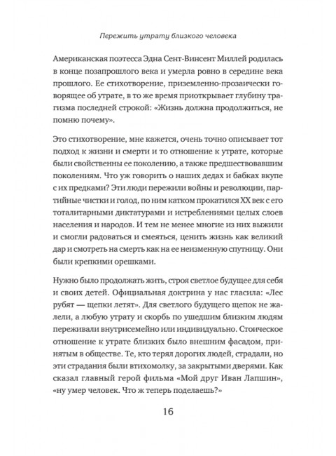 Пережить утрату близкого человека: как помочь себе и другим. Алавердова Л.