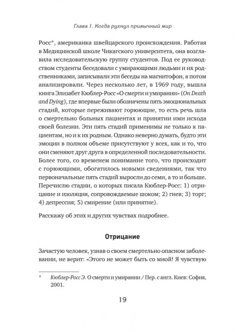 Пережить утрату близкого человека: как помочь себе и другим. Алавердова Л.