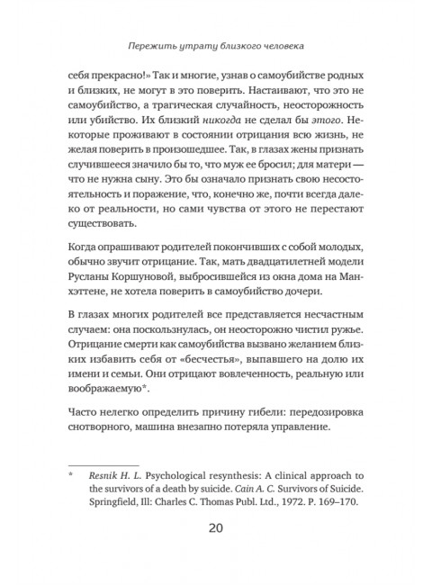 Пережить утрату близкого человека: как помочь себе и другим. Алавердова Л.