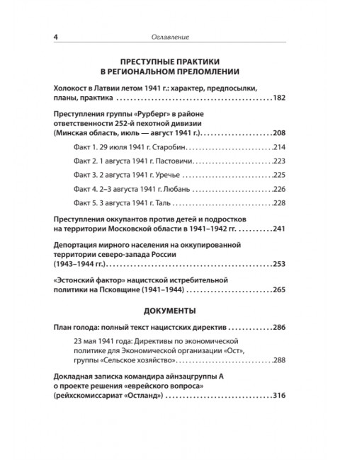 Нацизм на оккупированных территориях Советского Союза. Яковлев Е.Н.