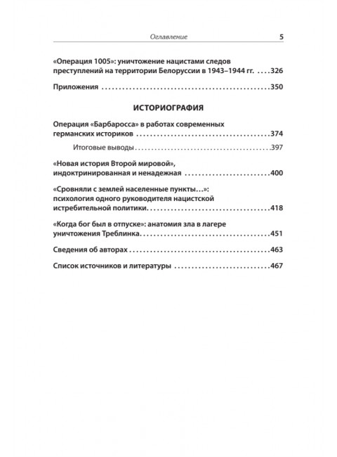 Нацизм на оккупированных территориях Советского Союза. Яковлев Е.Н.
