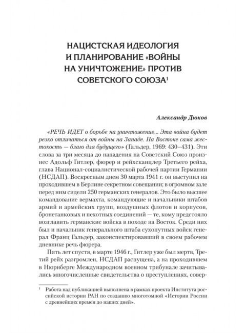 Нацизм на оккупированных территориях Советского Союза. Яковлев Е.Н.