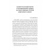 Нацизм на оккупированных территориях Советского Союза. Яковлев Е.Н.