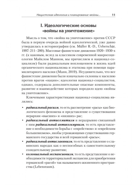 Нацизм на оккупированных территориях Советского Союза. Яковлев Е.Н.